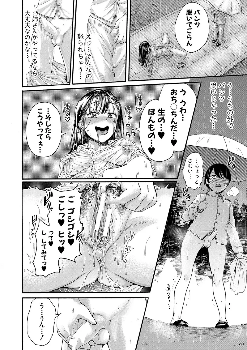 身近な姉穴と弟棒～射精したらいい子いい子♥～ FANZA特装版 Page.99