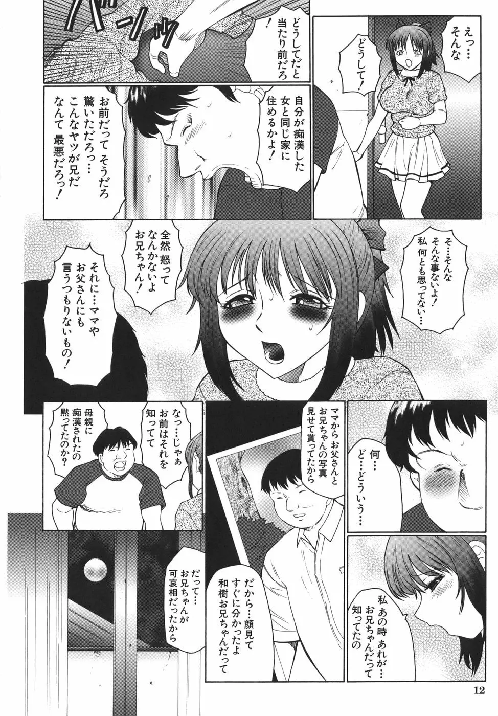 悶絶と痙攣 Page.12