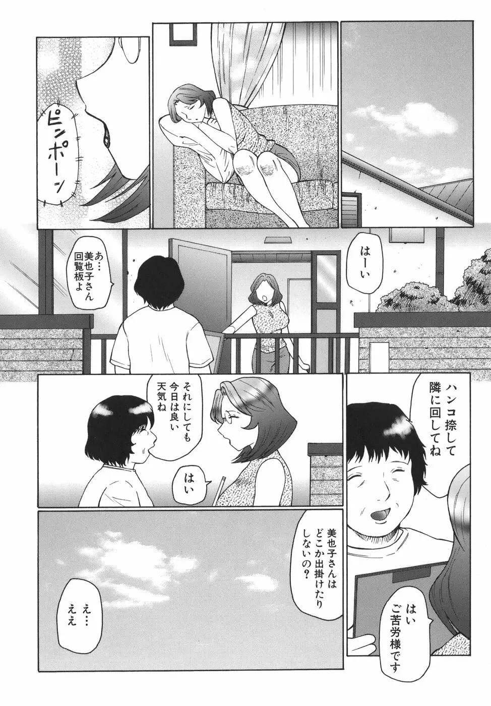 悶絶と痙攣 Page.128