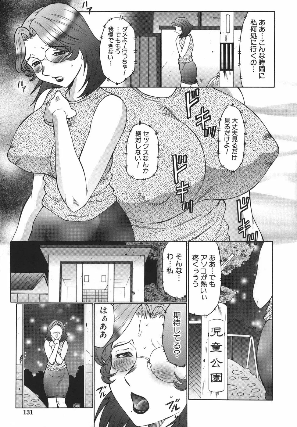 悶絶と痙攣 Page.131