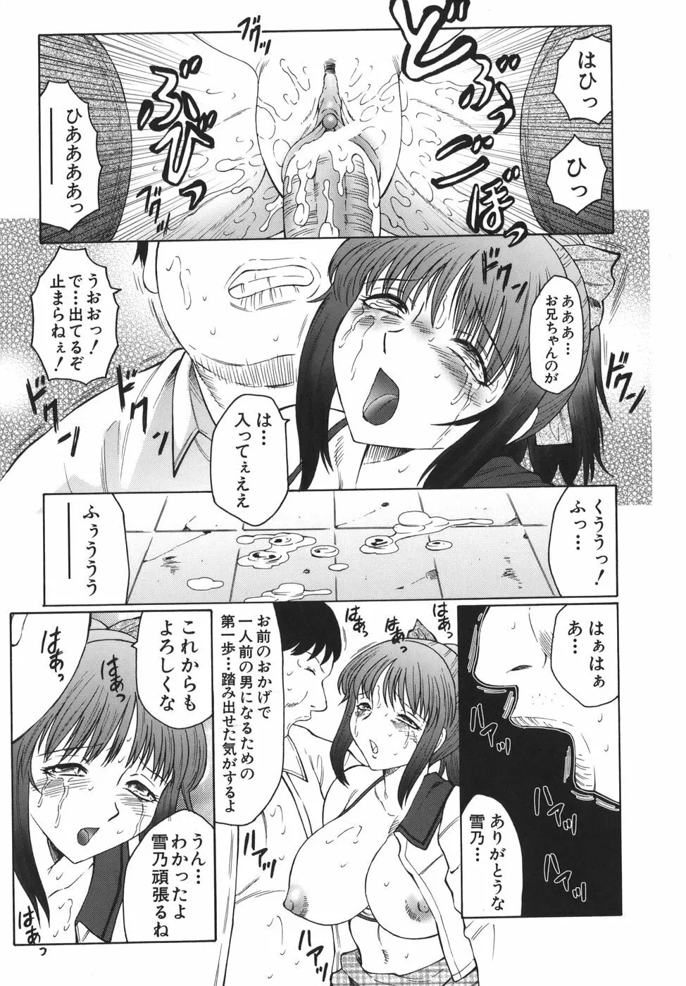 悶絶と痙攣 Page.45