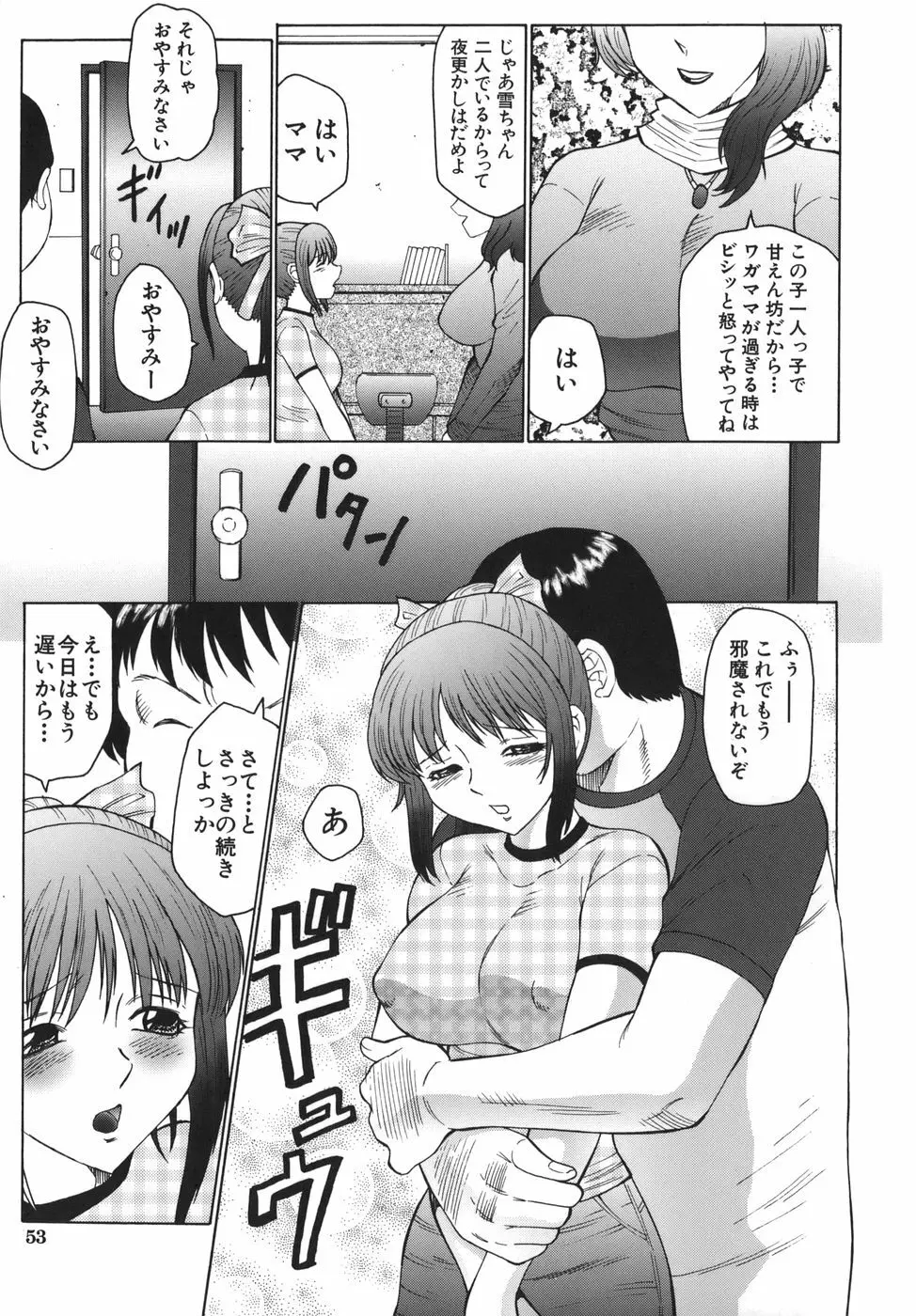 悶絶と痙攣 Page.53