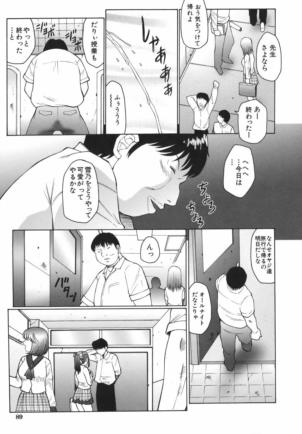 悶絶と痙攣 Page.89