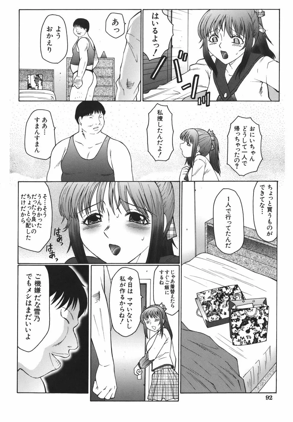 悶絶と痙攣 Page.92