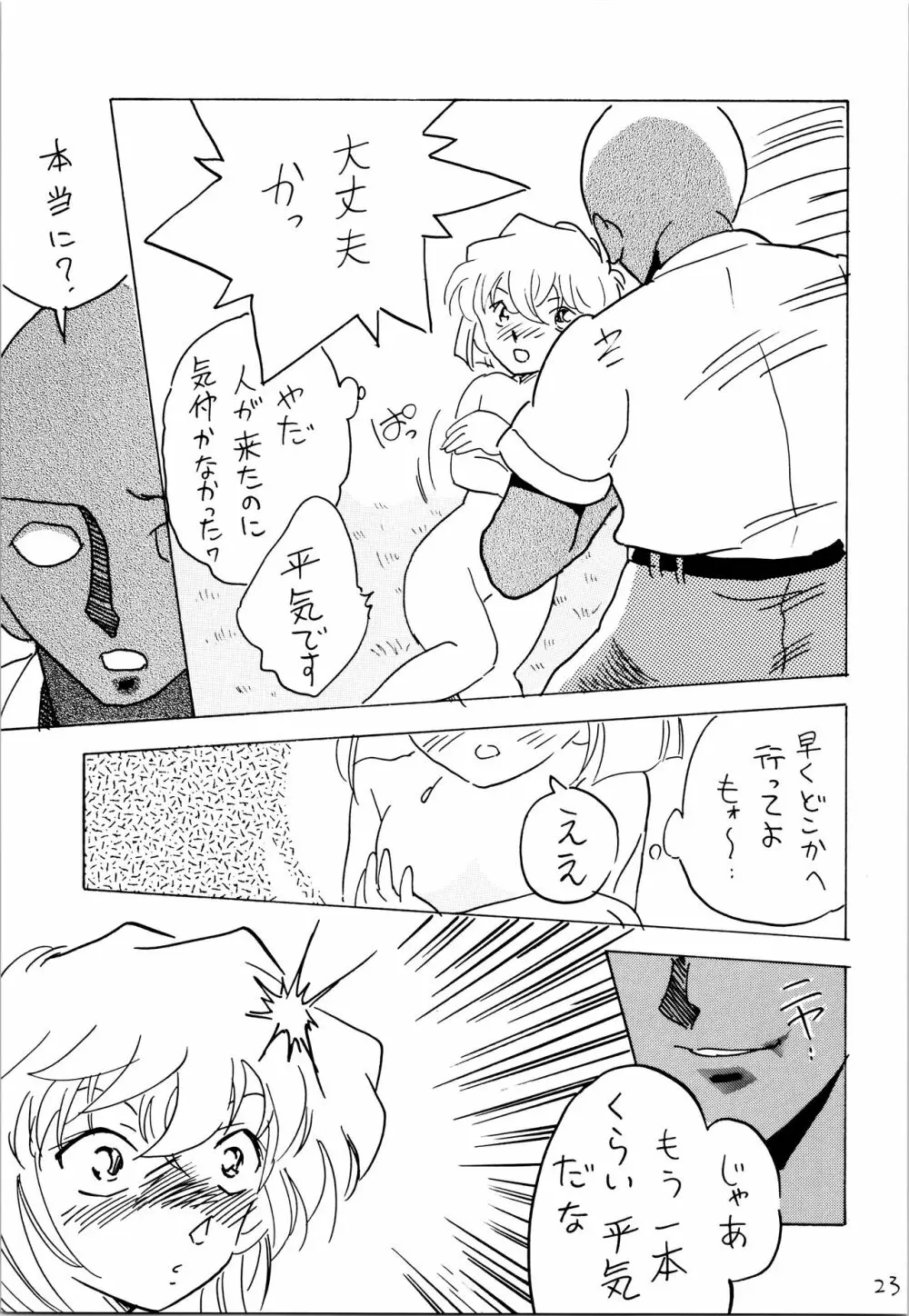 夏休み Page.22