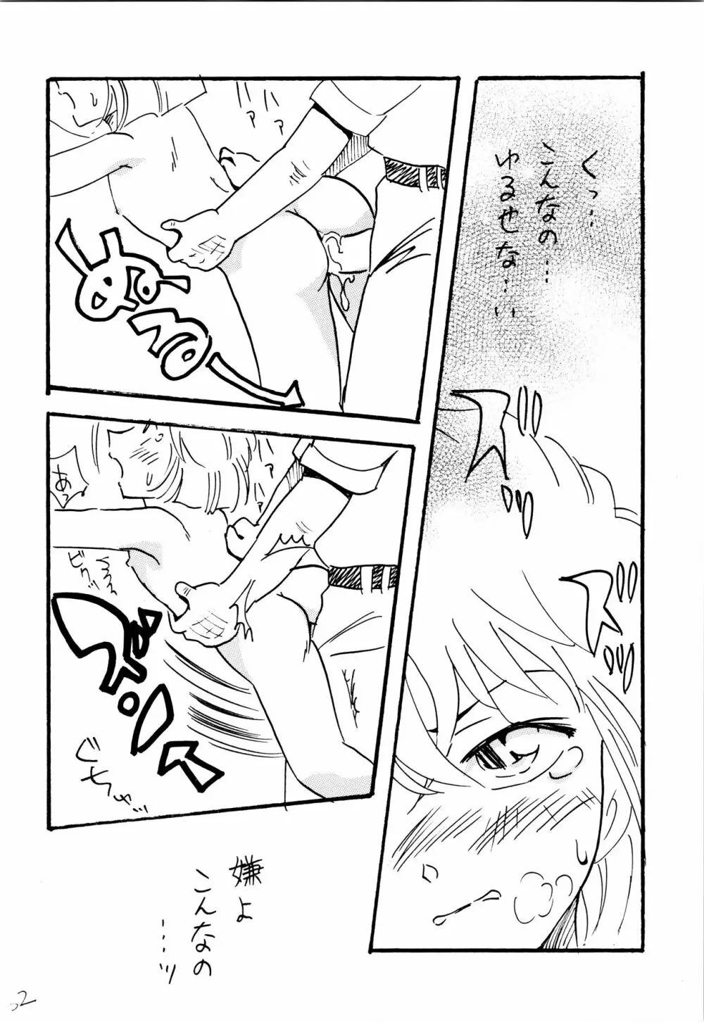 夏休み Page.31