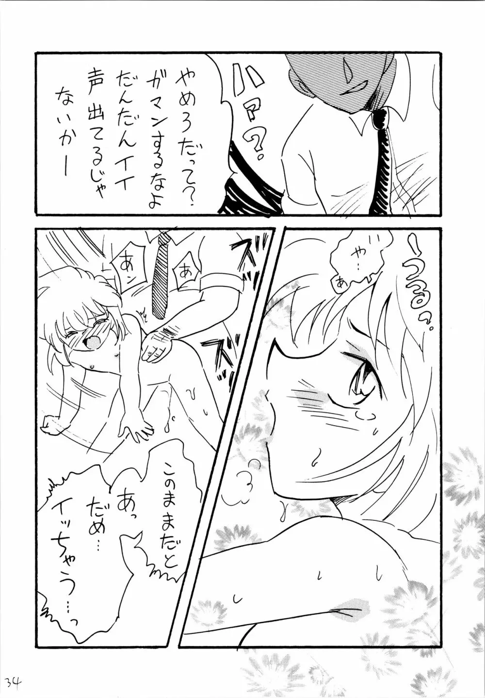 夏休み Page.33