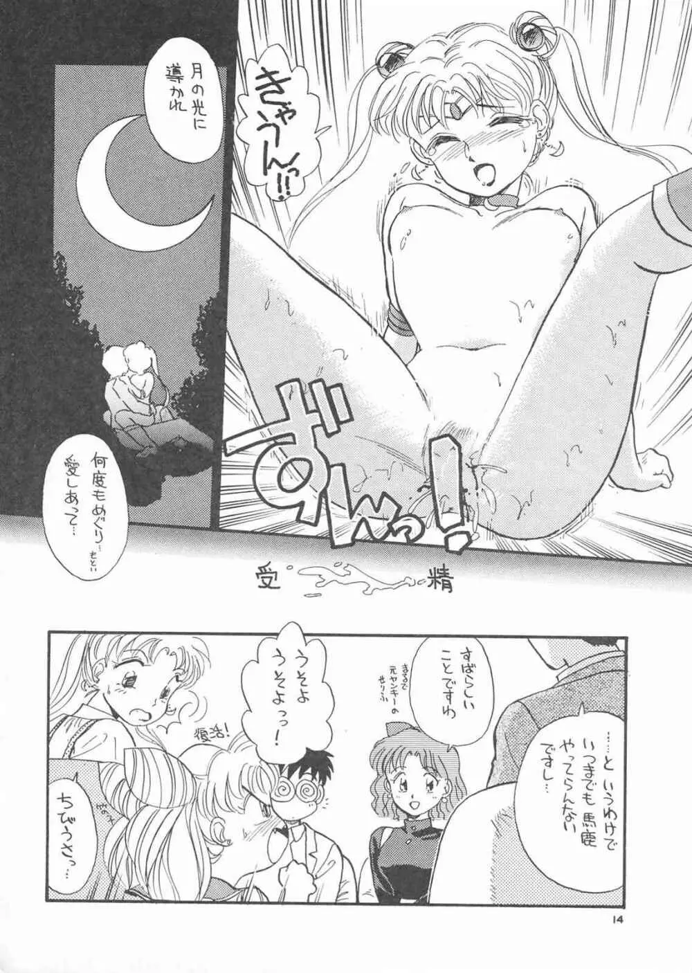 Gekkou 3 Page.12