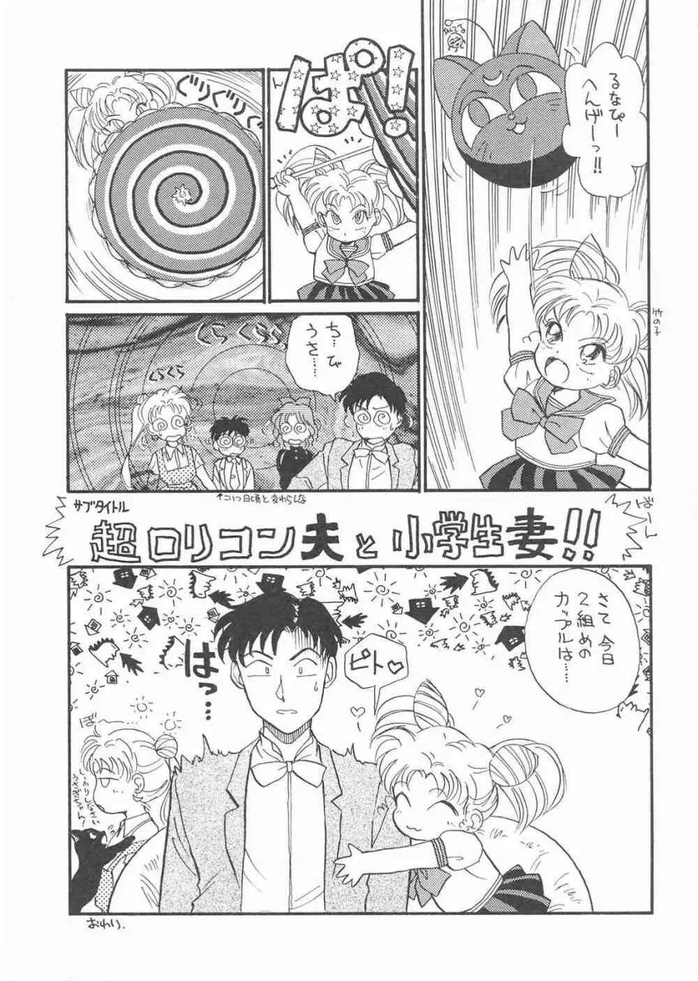 Gekkou 3 Page.13