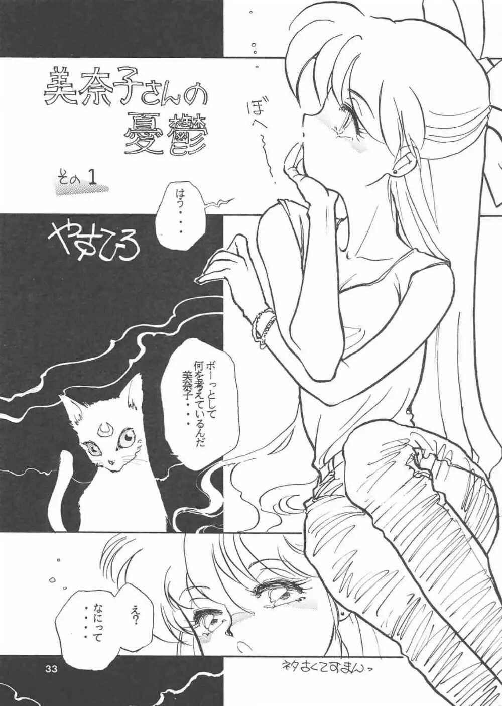 Gekkou 3 Page.31