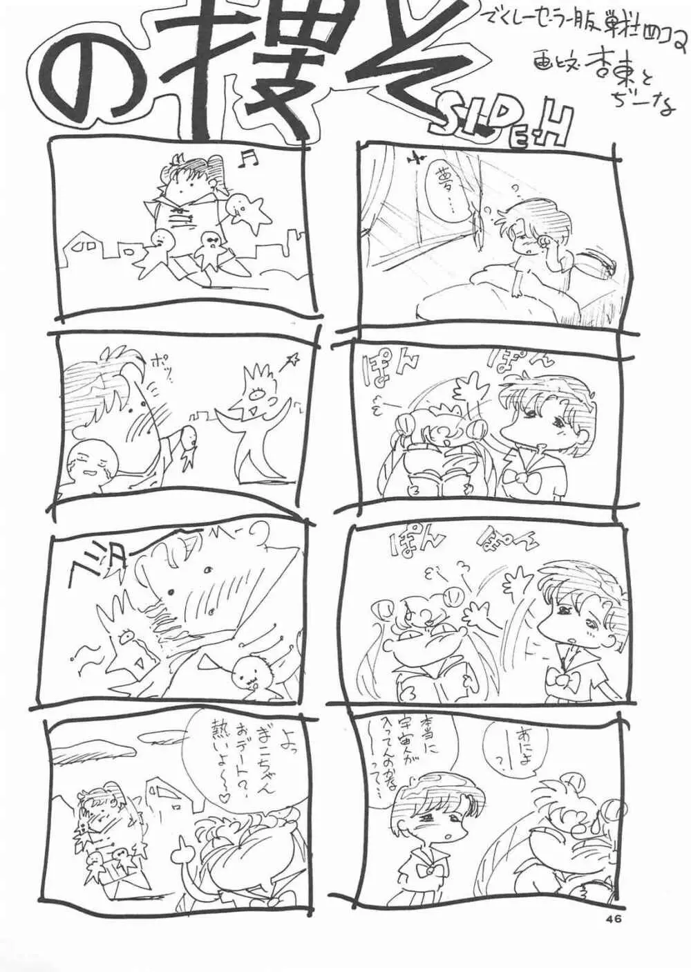 Gekkou 3 Page.44