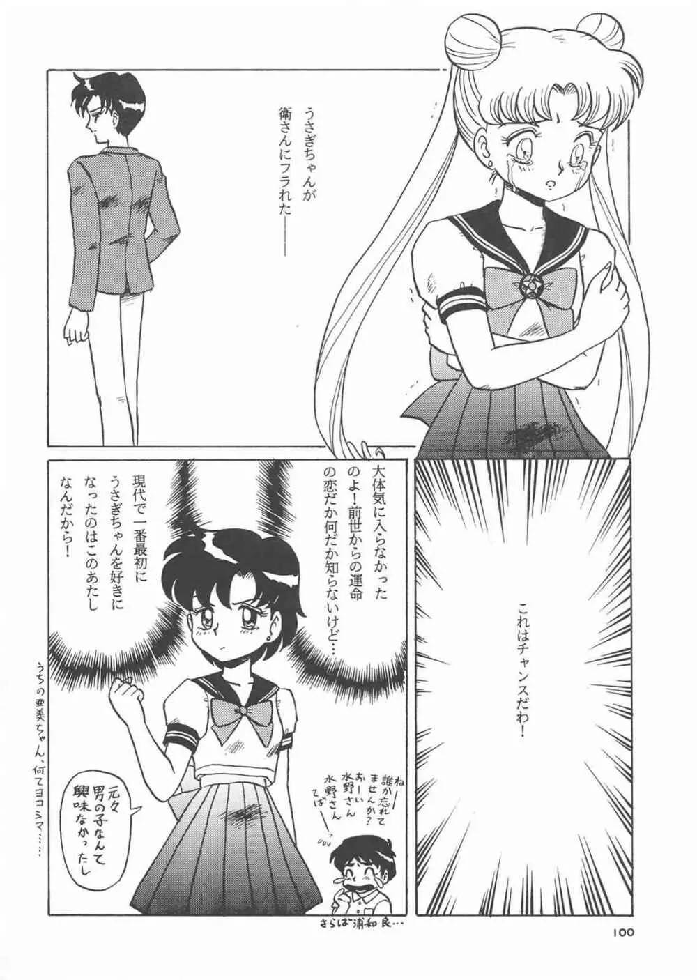 Gekkou 3 Page.98