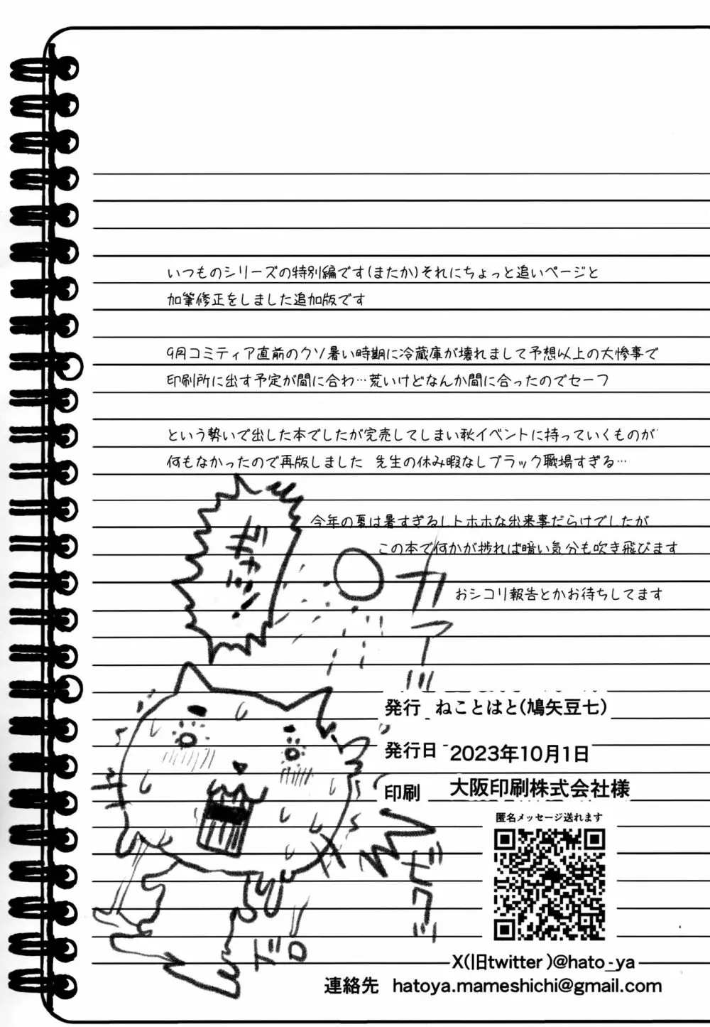 とある少年の記録ノート Plus 憧れの女性は痴漢電車で調教済みでした EXTRA Page.18