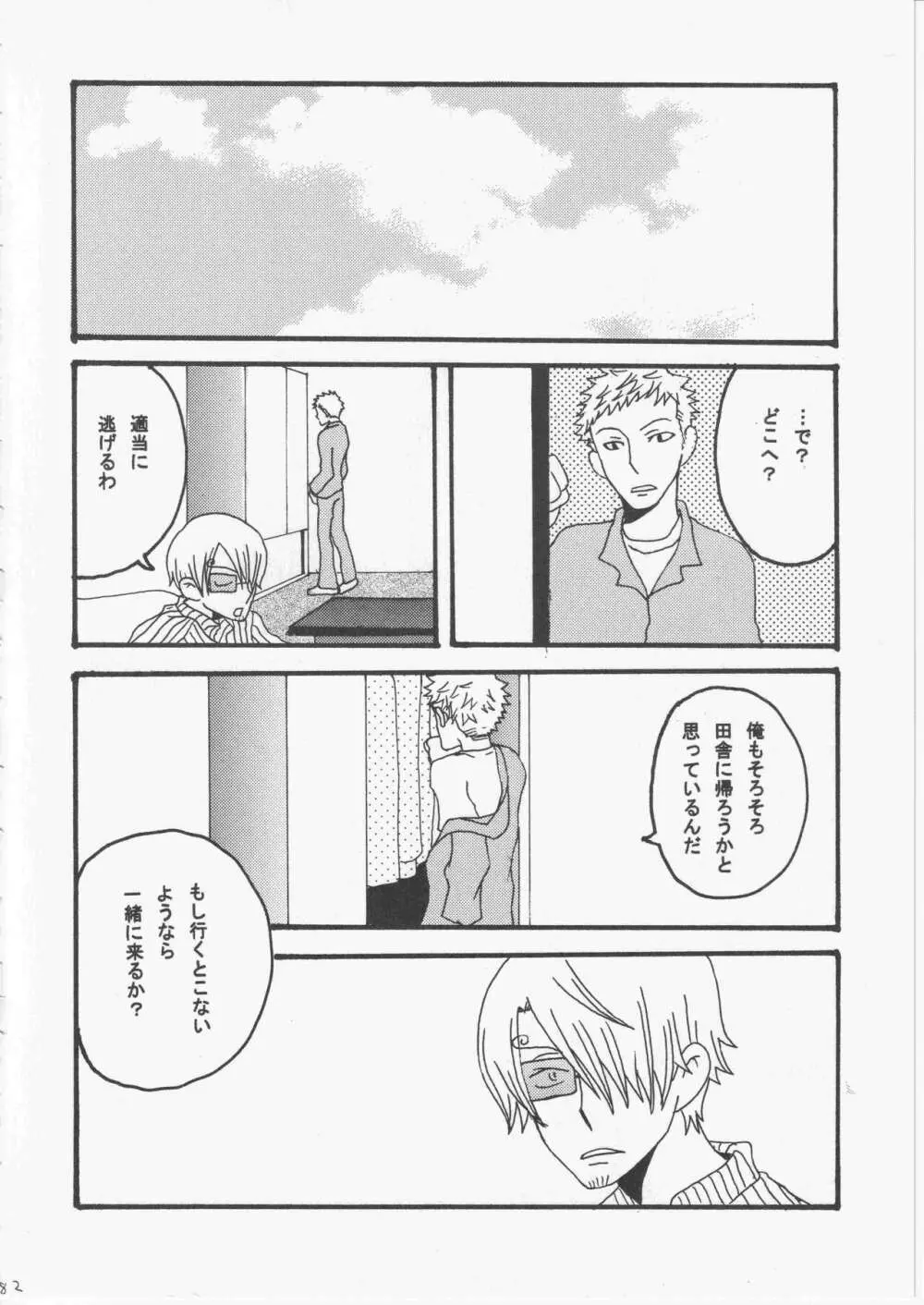 ユメランド 3 Page.81