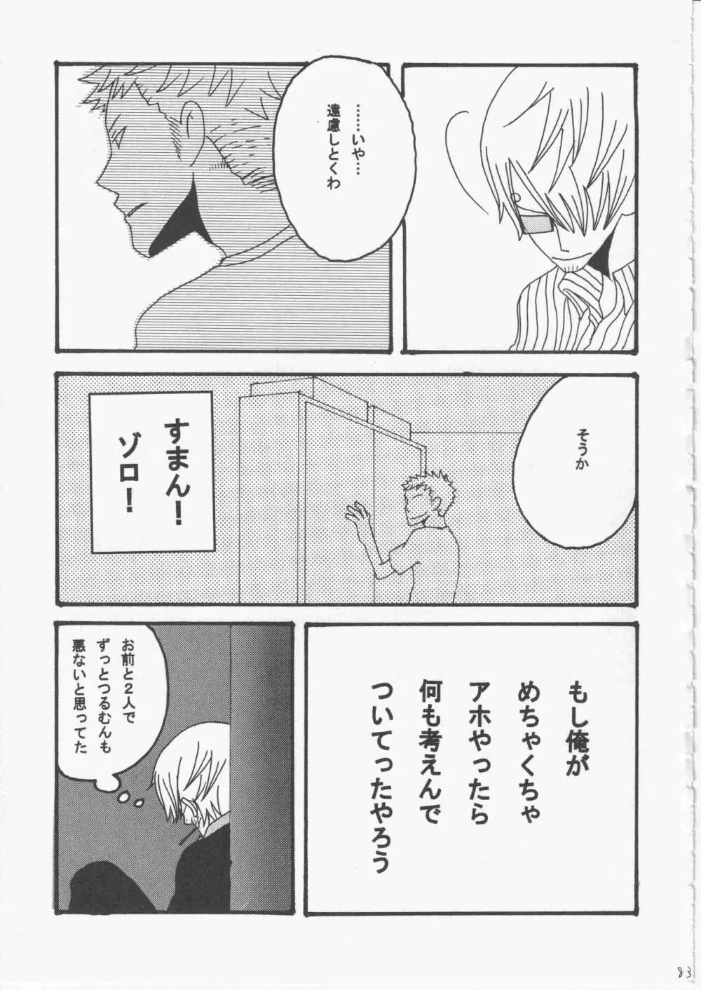 ユメランド 3 Page.82