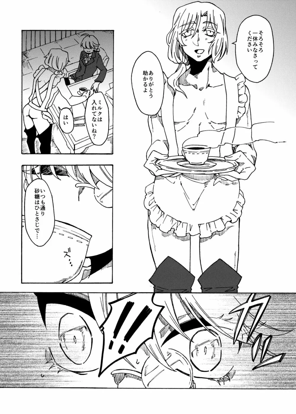 ご主人様の気紛れでくすぐられる幸せな日 Page.3