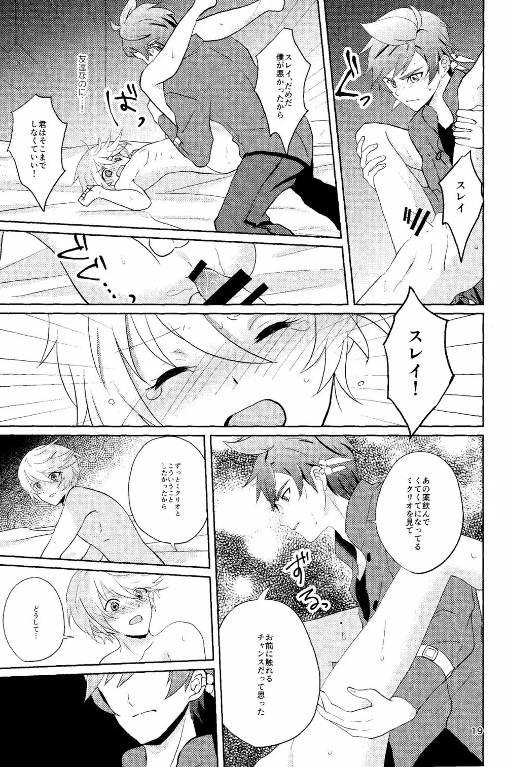 偽エリクシールは蜜の味 Page.18