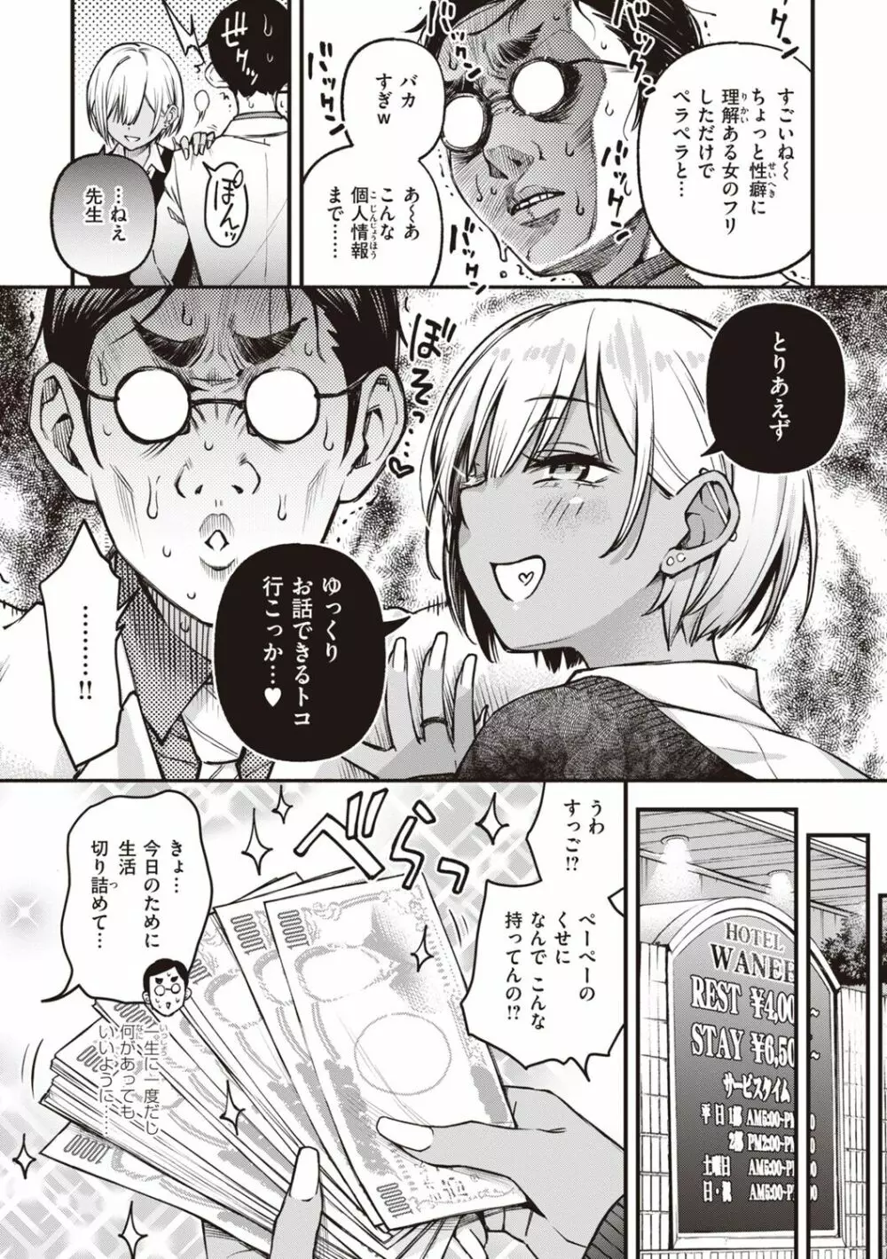 処女がサカっちゃだめですか? Page.101