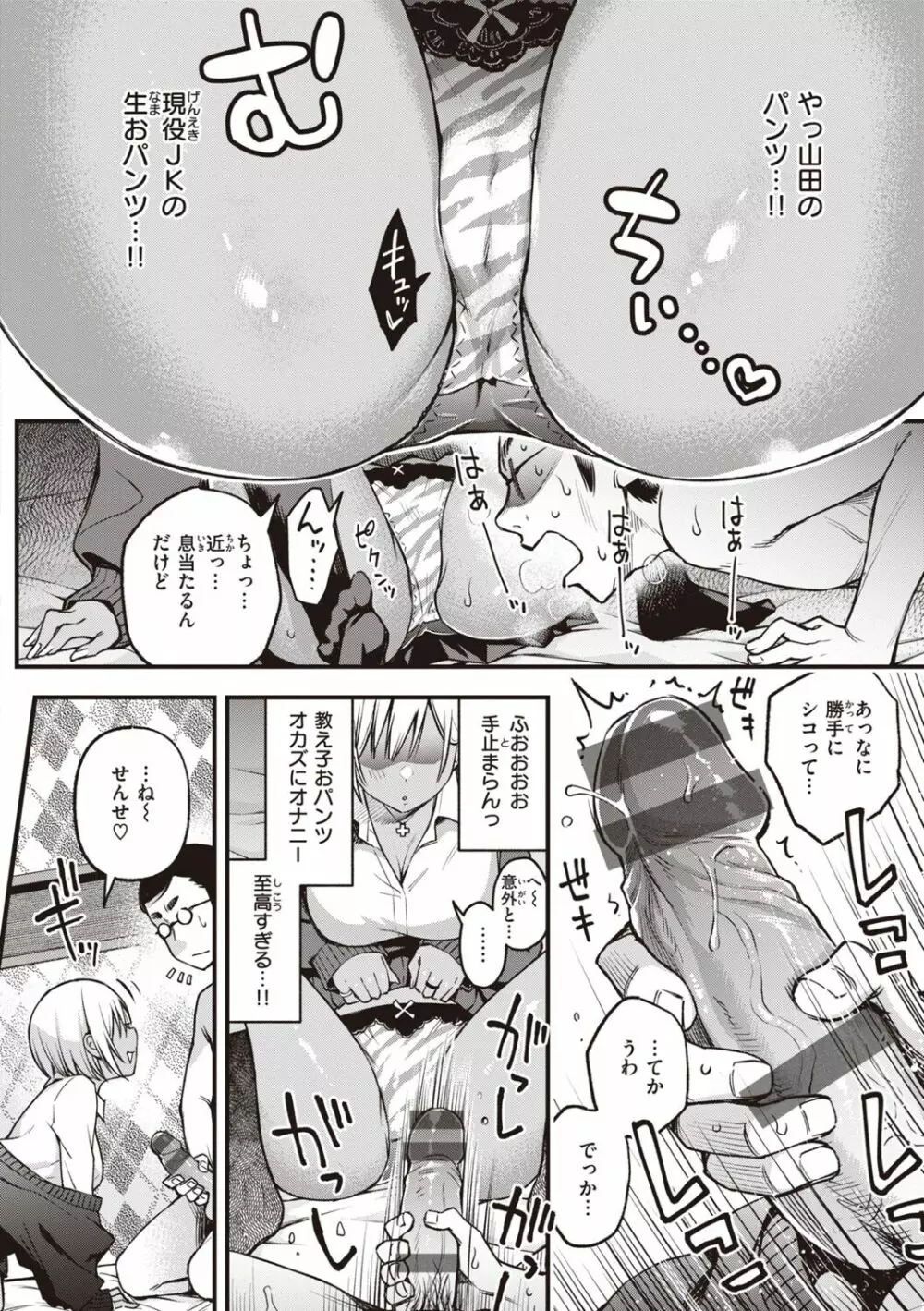 処女がサカっちゃだめですか? Page.104