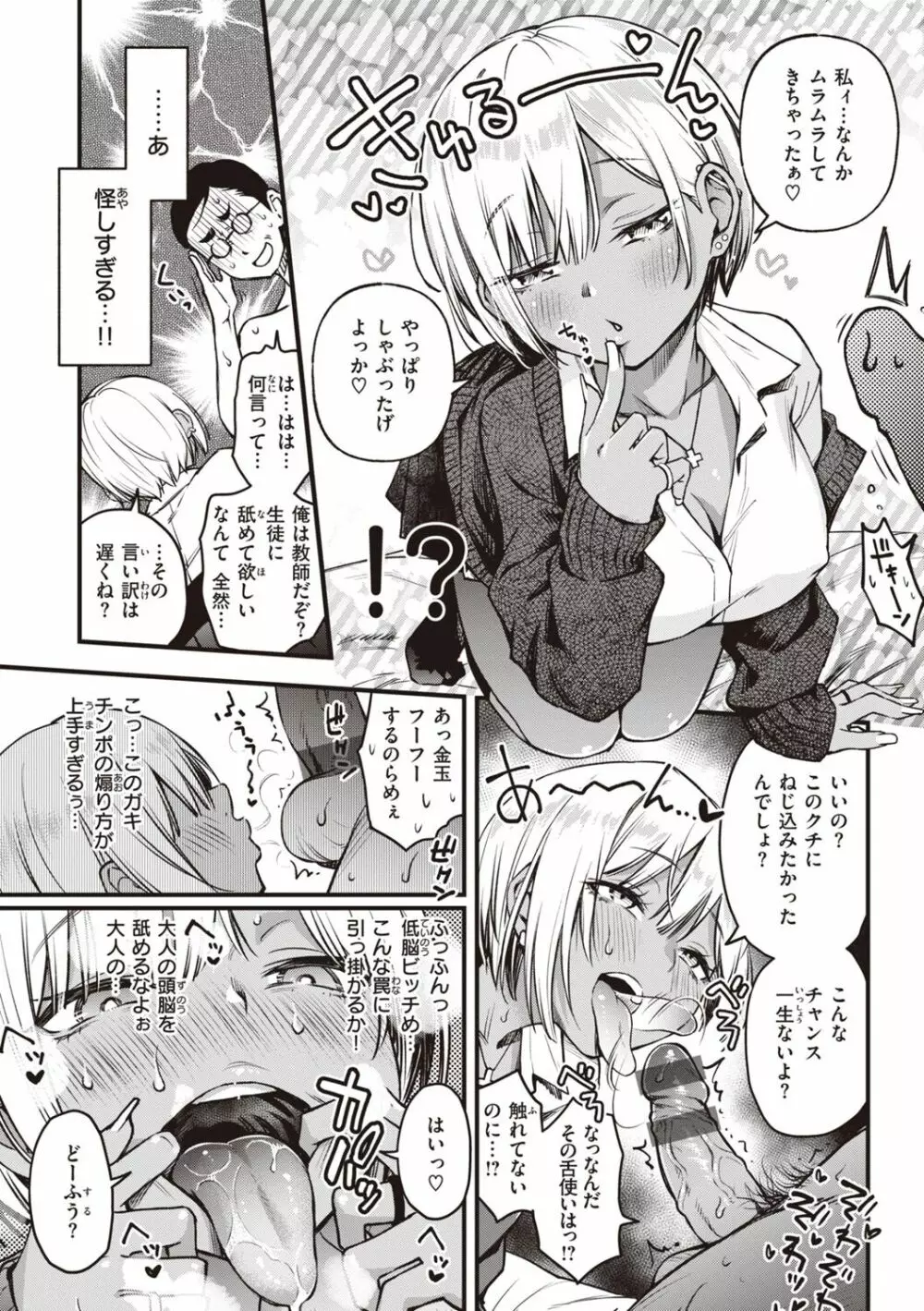 処女がサカっちゃだめですか? Page.105