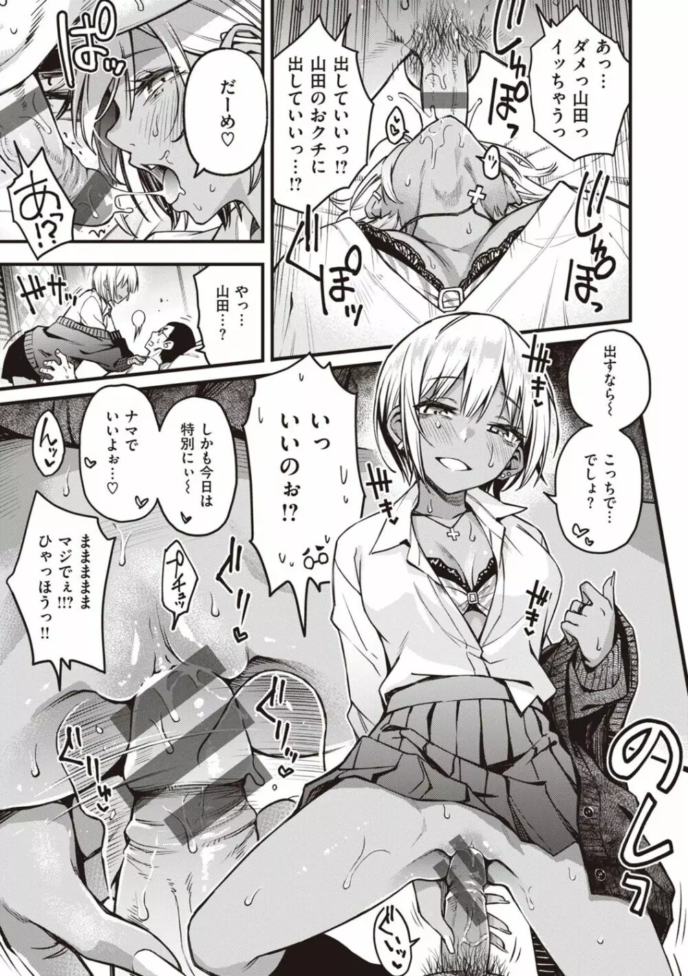 処女がサカっちゃだめですか? Page.109