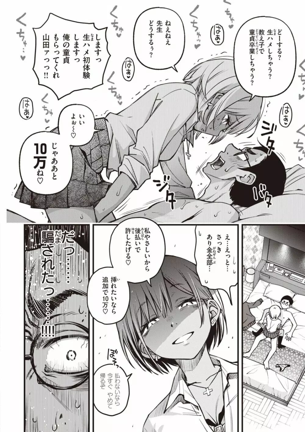 処女がサカっちゃだめですか? Page.110