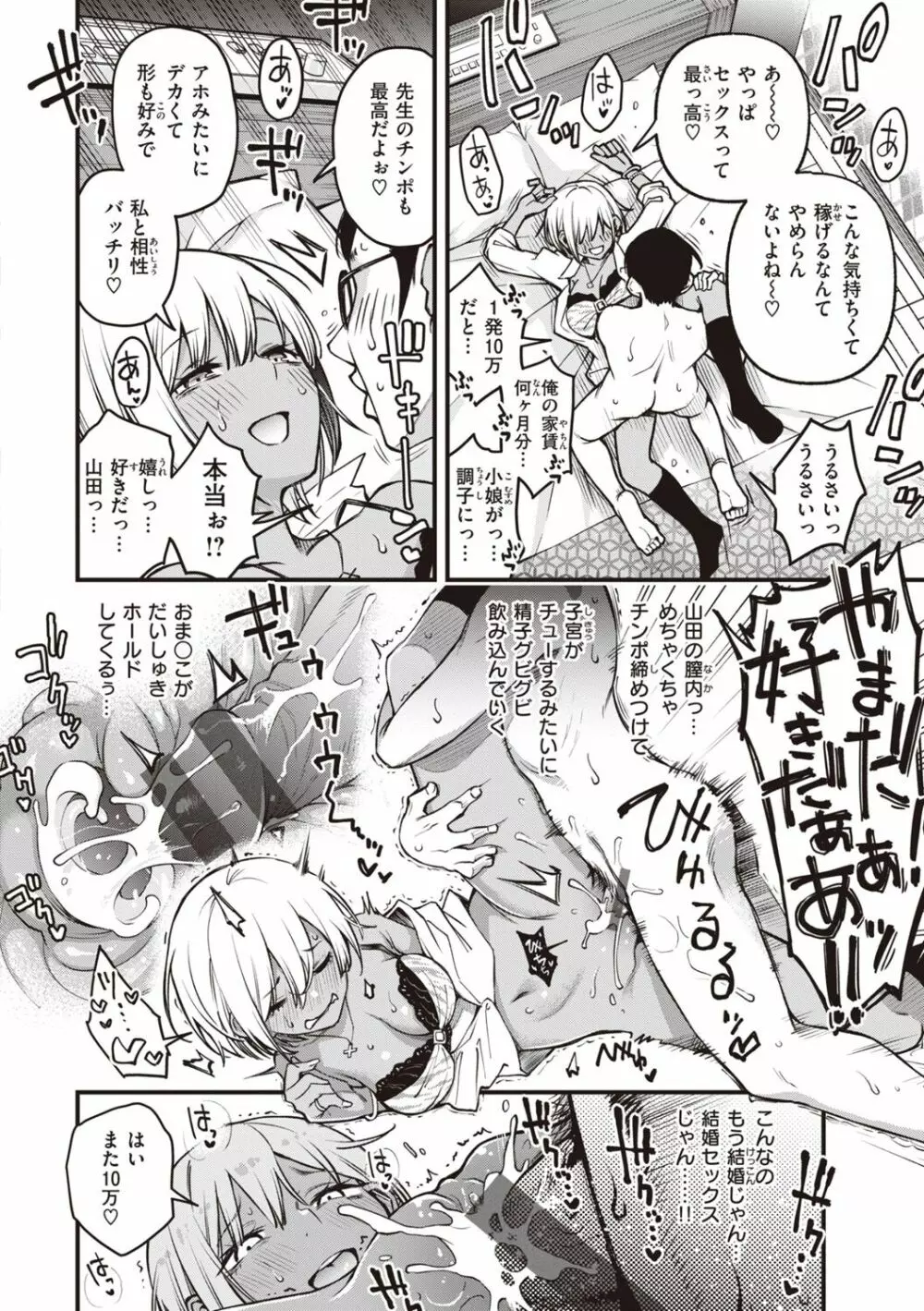 処女がサカっちゃだめですか? Page.116