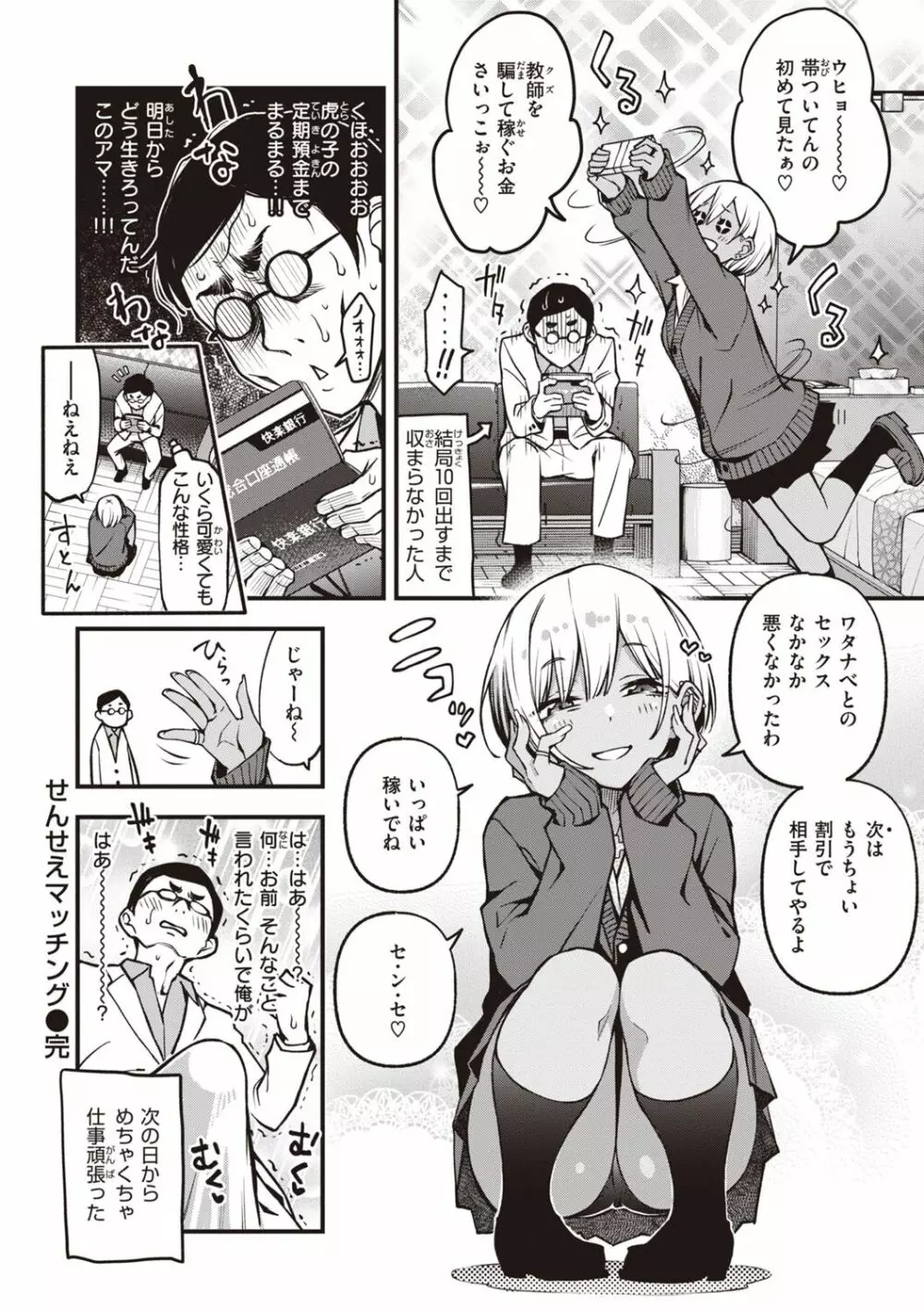 処女がサカっちゃだめですか? Page.122