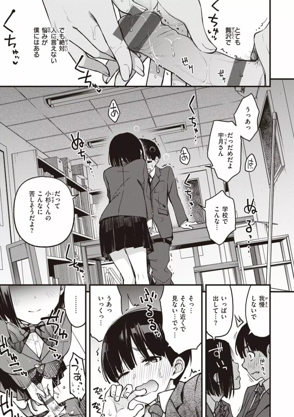 処女がサカっちゃだめですか? Page.123