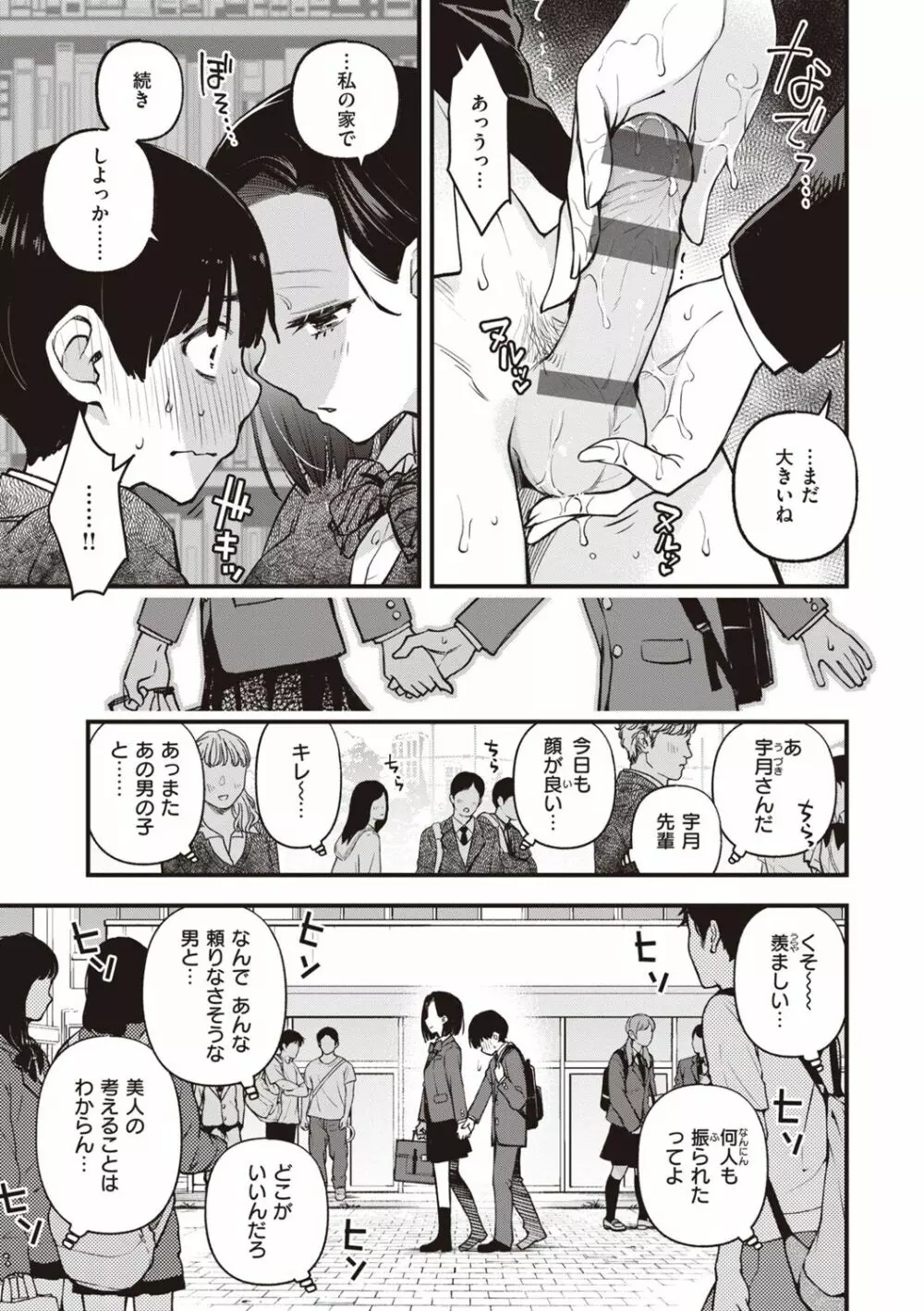 処女がサカっちゃだめですか? Page.125