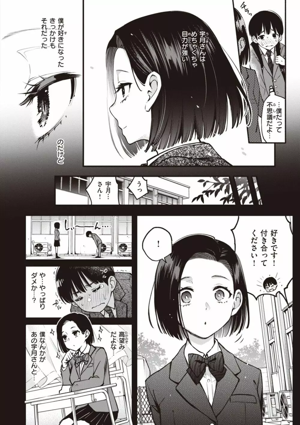 処女がサカっちゃだめですか? Page.126