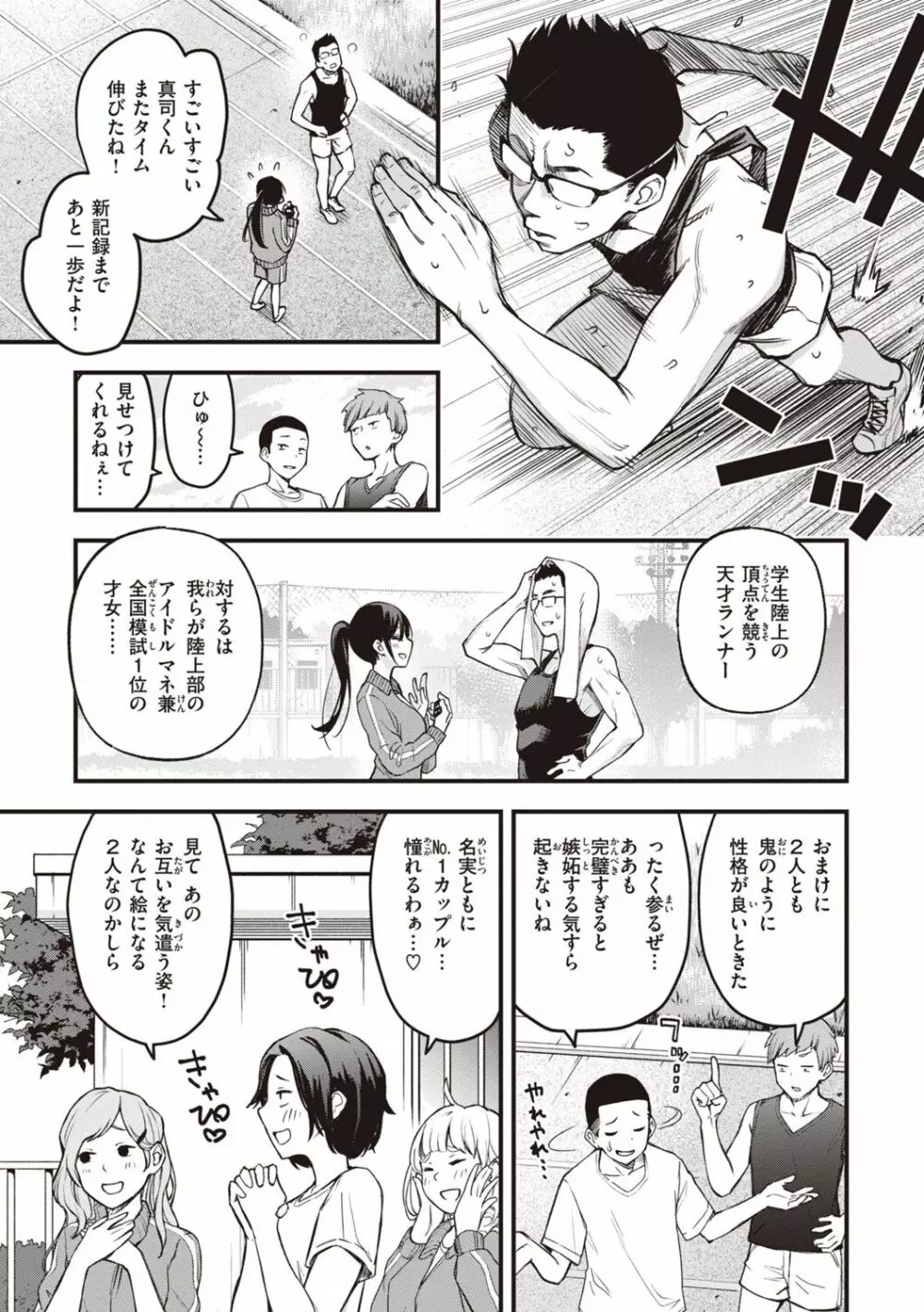 処女がサカっちゃだめですか? Page.13