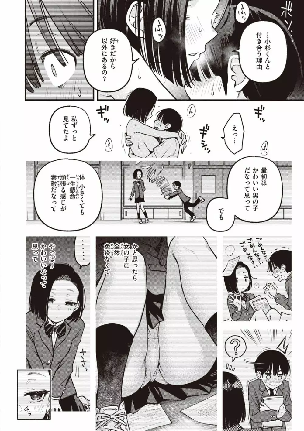 処女がサカっちゃだめですか? Page.136