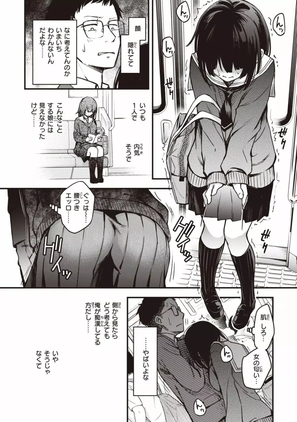 処女がサカっちゃだめですか? Page.147