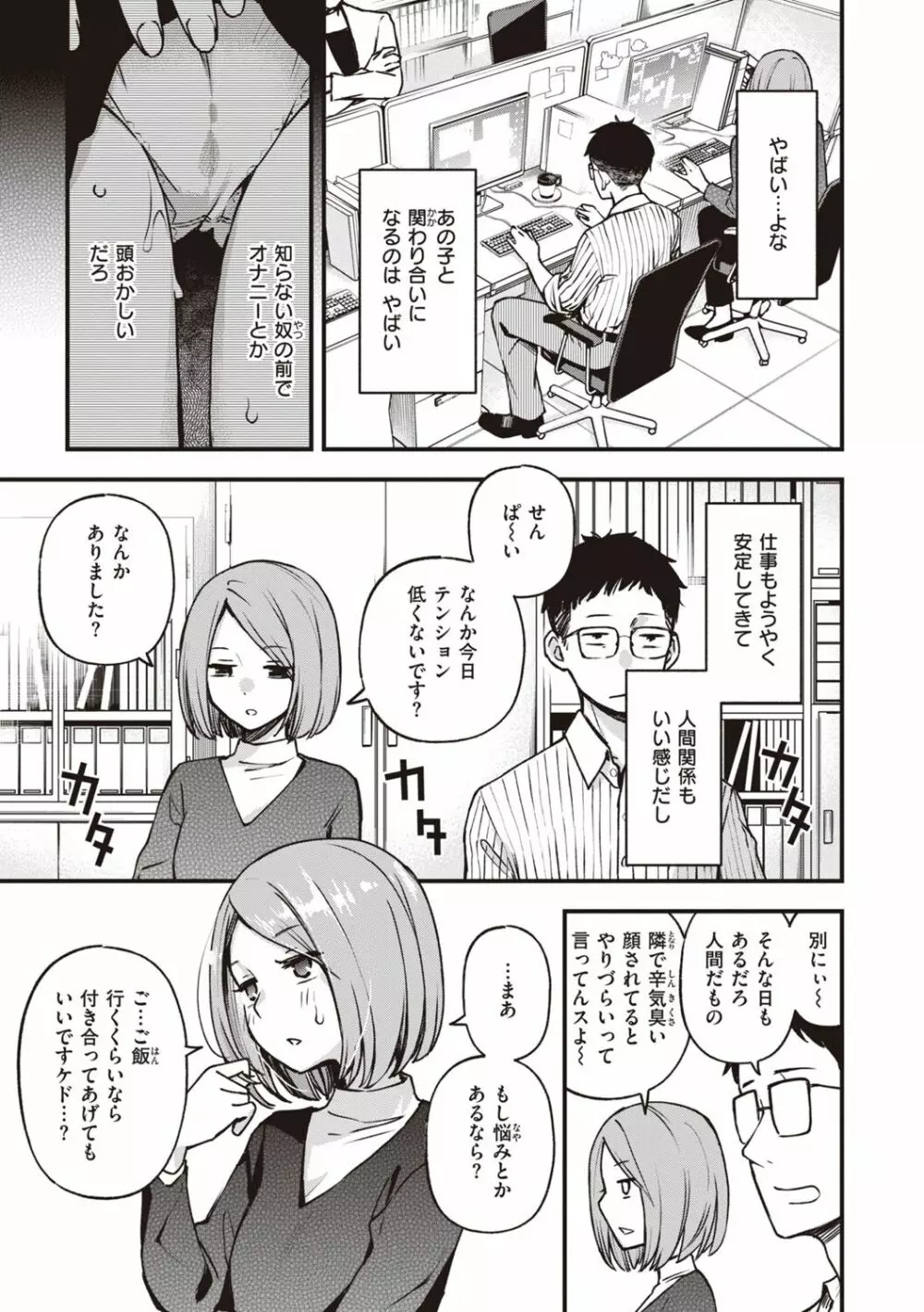 処女がサカっちゃだめですか? Page.151