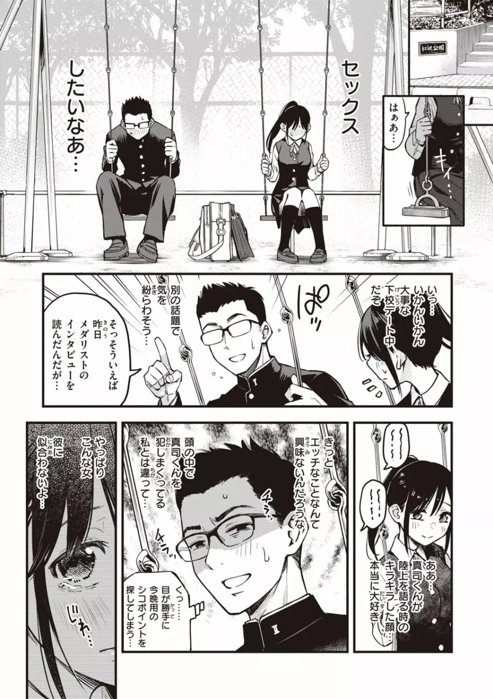 処女がサカっちゃだめですか? Page.17