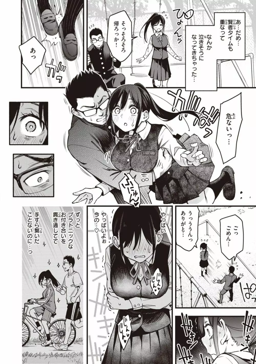 処女がサカっちゃだめですか? Page.18