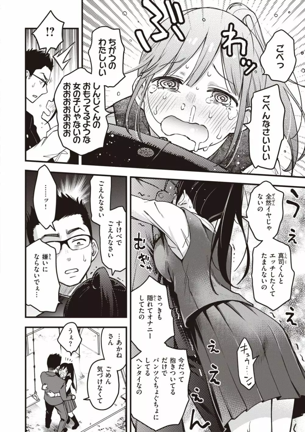 処女がサカっちゃだめですか? Page.20