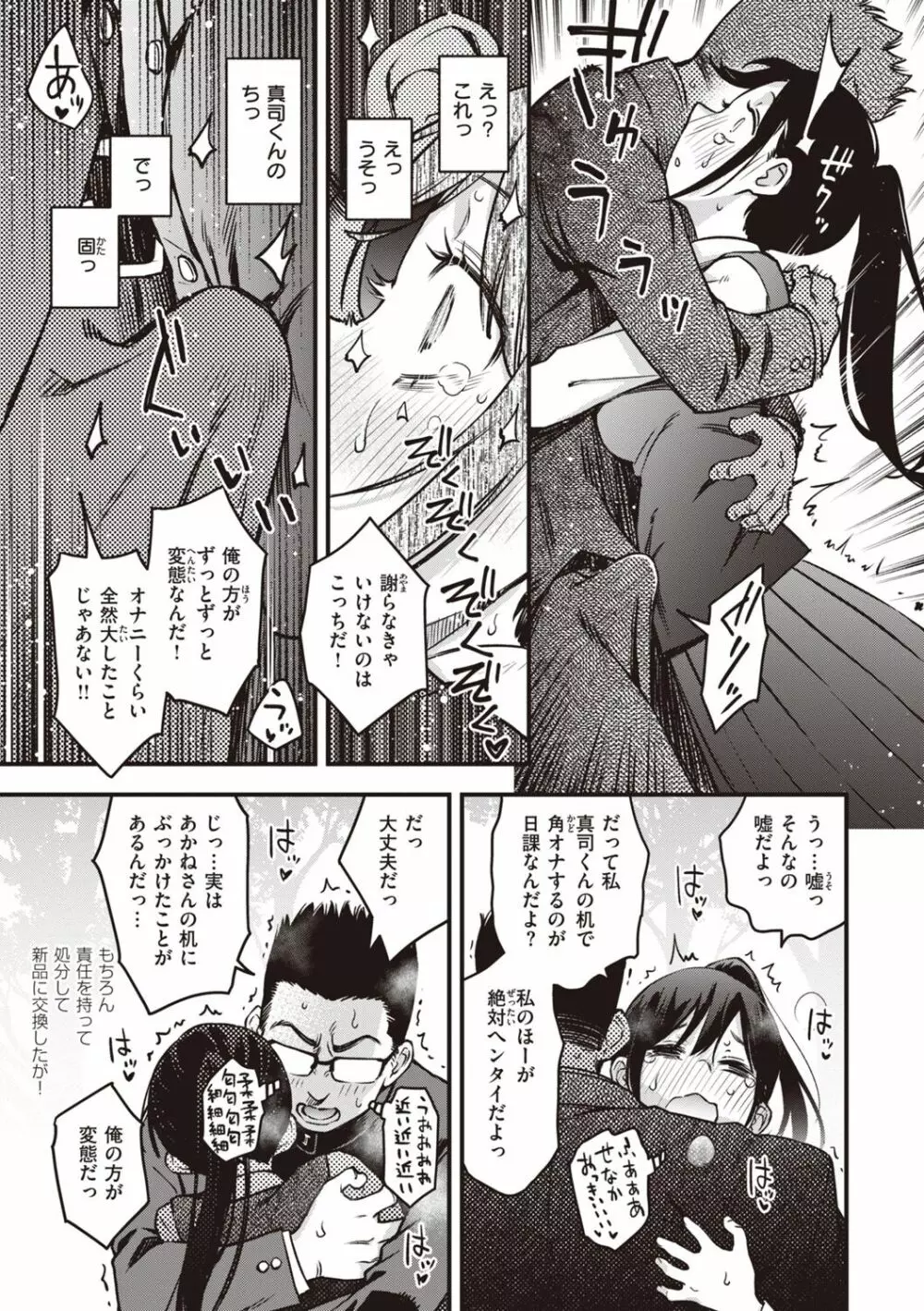 処女がサカっちゃだめですか? Page.21