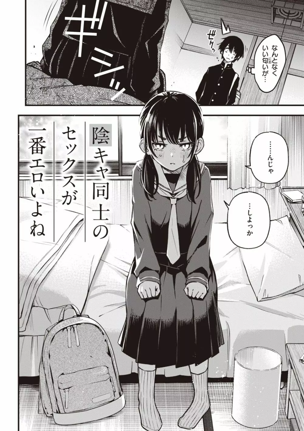 処女がサカっちゃだめですか? Page.42