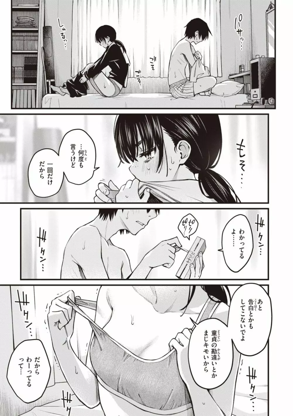 処女がサカっちゃだめですか? Page.43