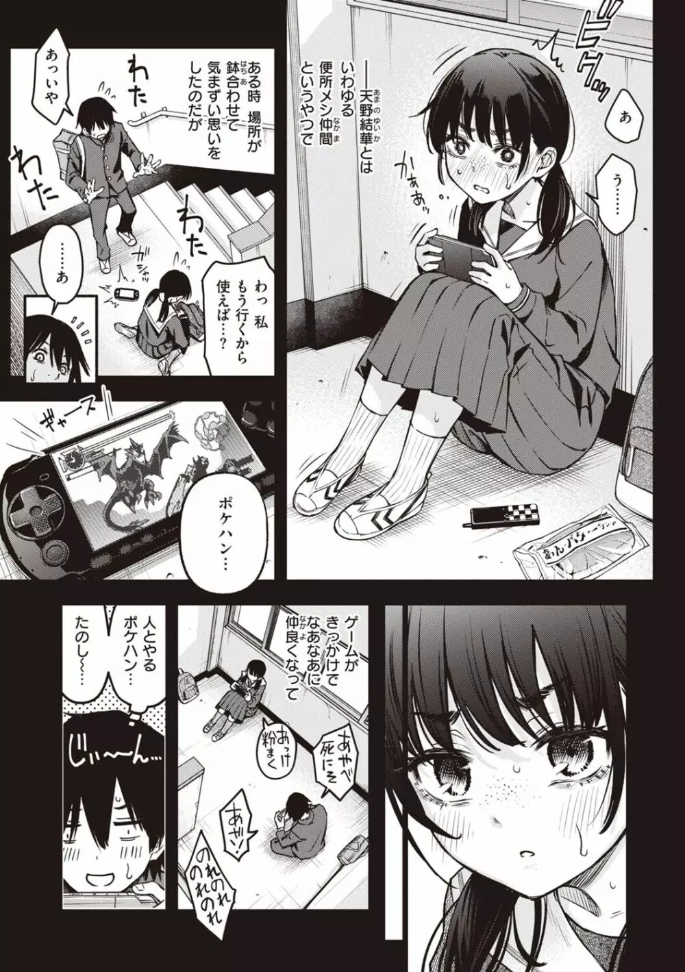 処女がサカっちゃだめですか? Page.45