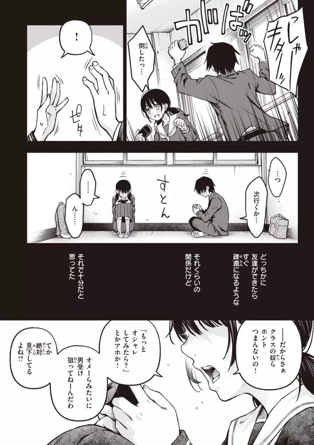 処女がサカっちゃだめですか? Page.46