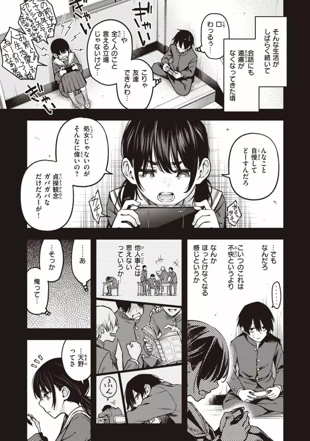 処女がサカっちゃだめですか? Page.47