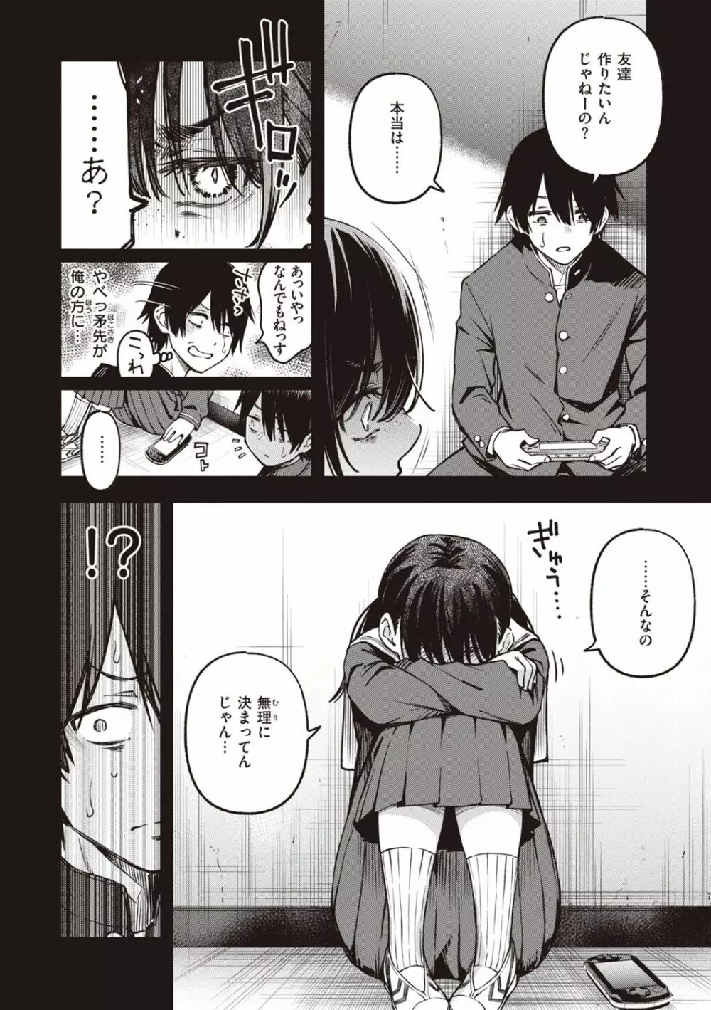 処女がサカっちゃだめですか? Page.48