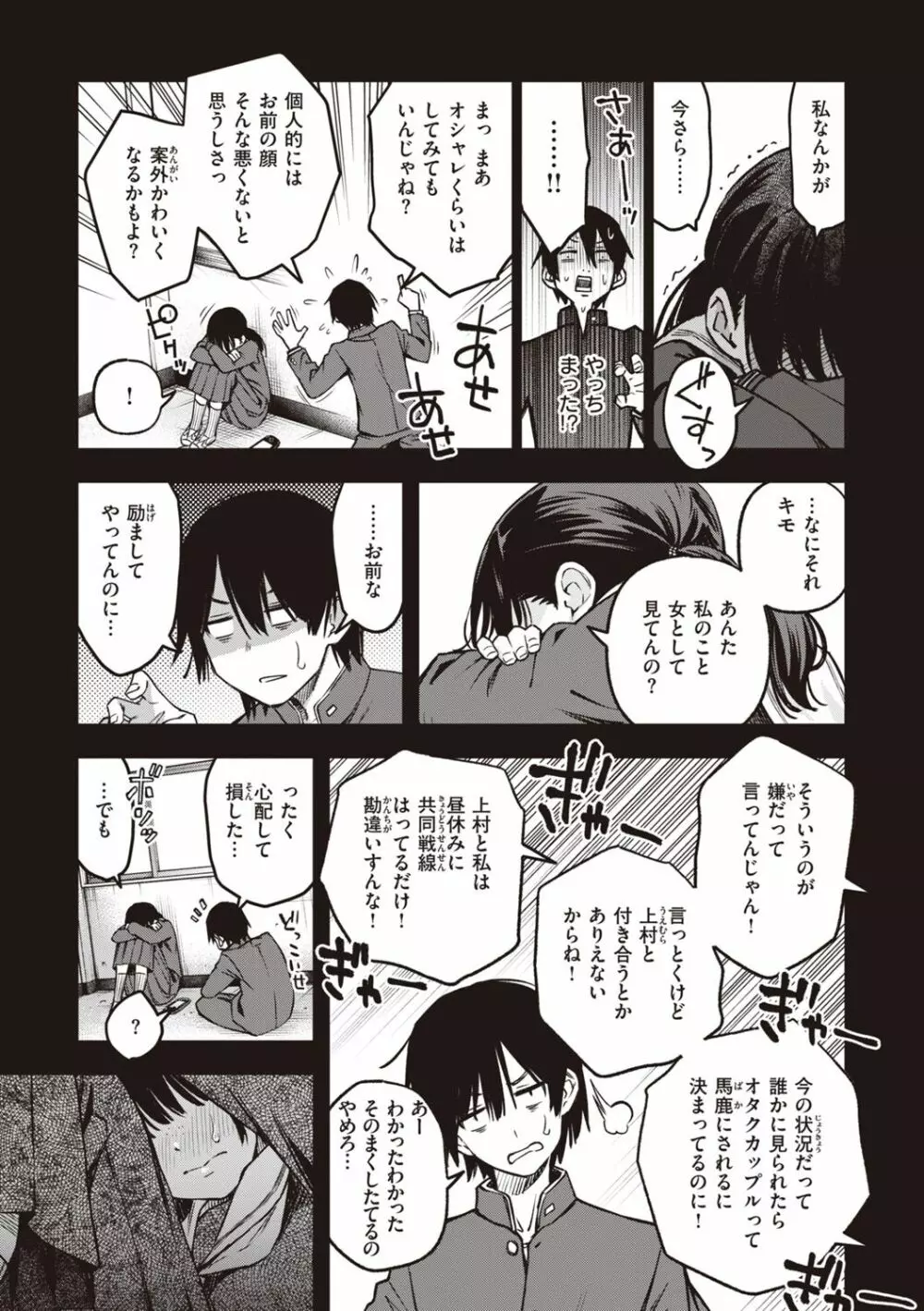 処女がサカっちゃだめですか? Page.49