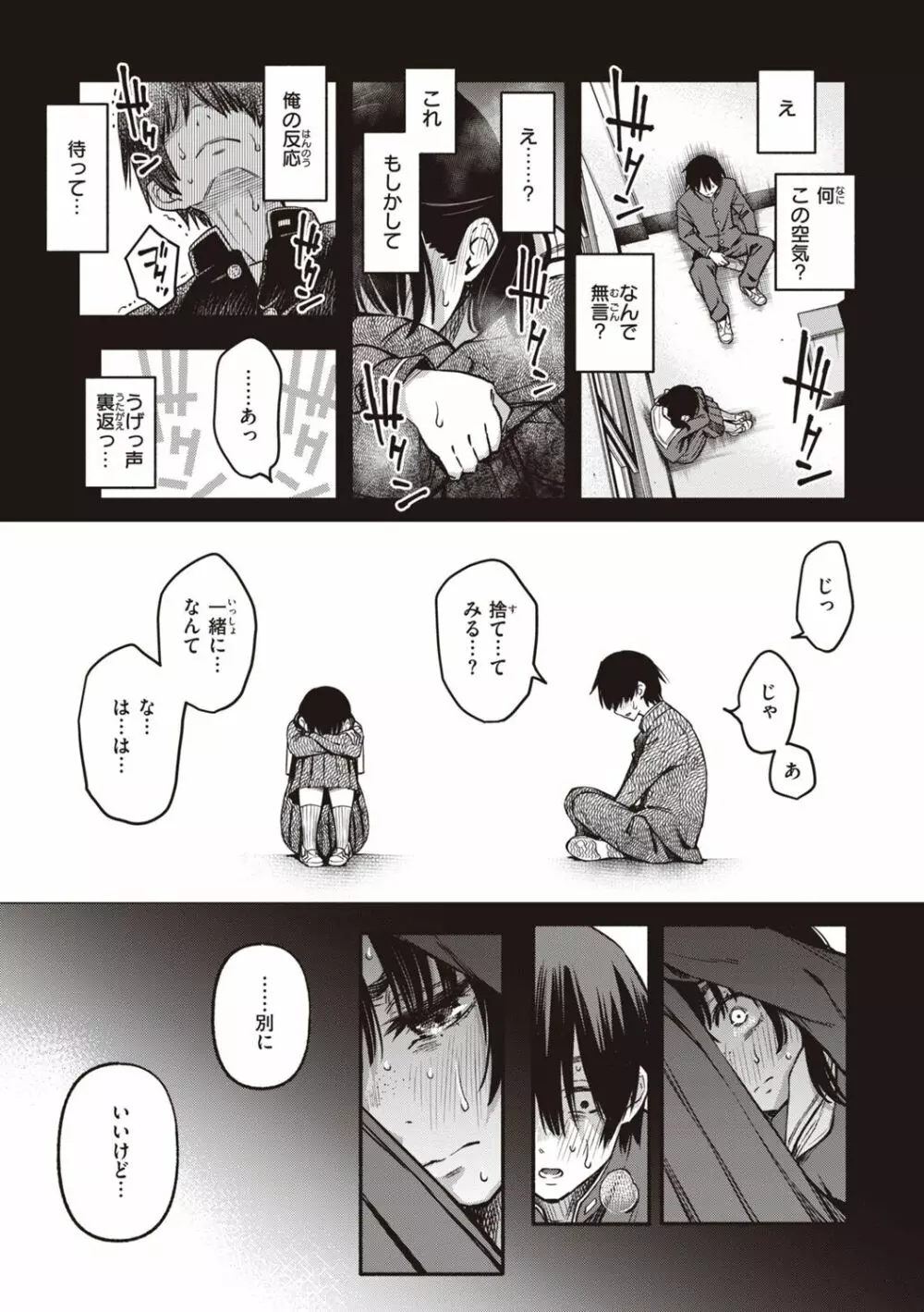 処女がサカっちゃだめですか? Page.51