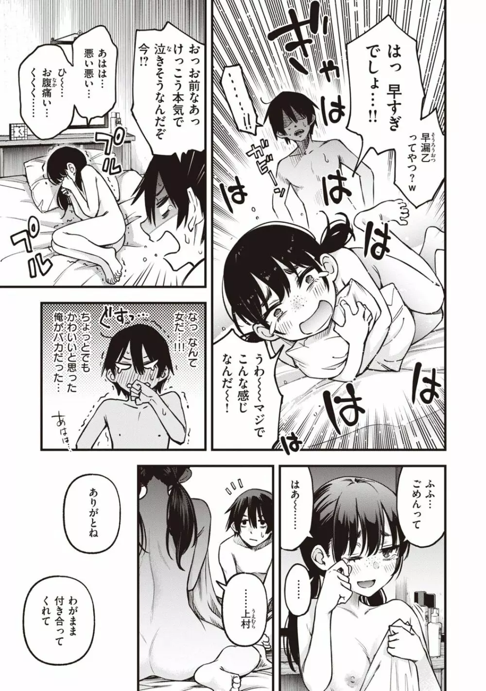 処女がサカっちゃだめですか? Page.57