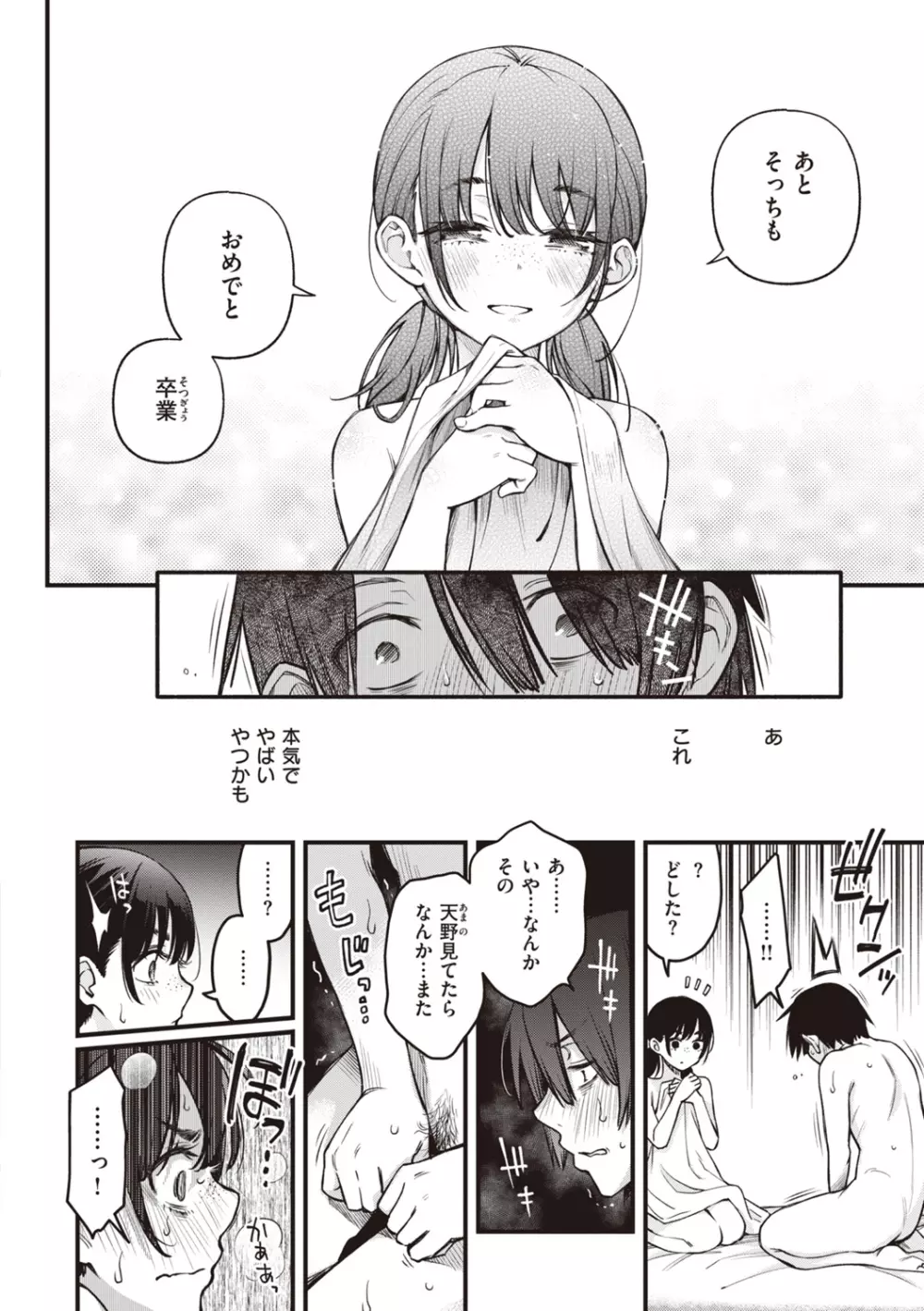 処女がサカっちゃだめですか? Page.58