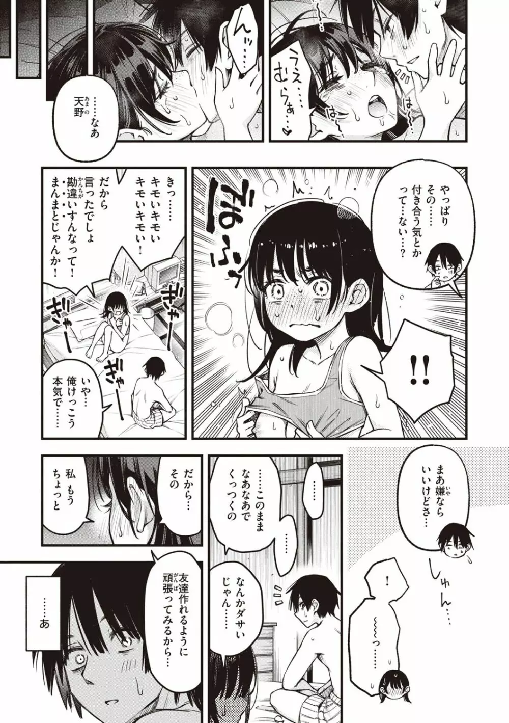 処女がサカっちゃだめですか? Page.67